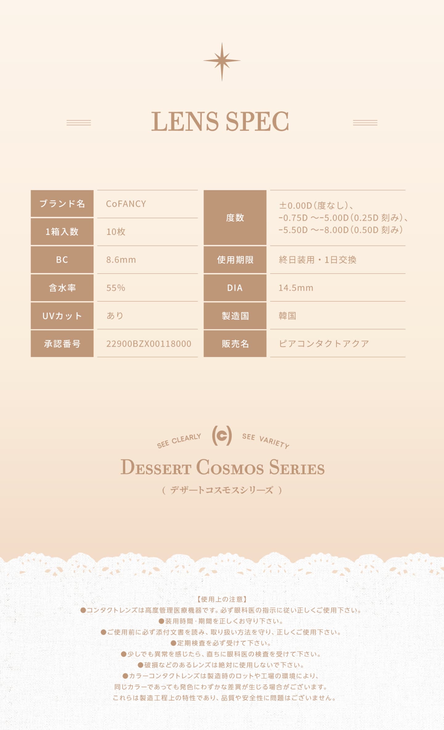 コファンシー (CoFANCY) 商品スペック
