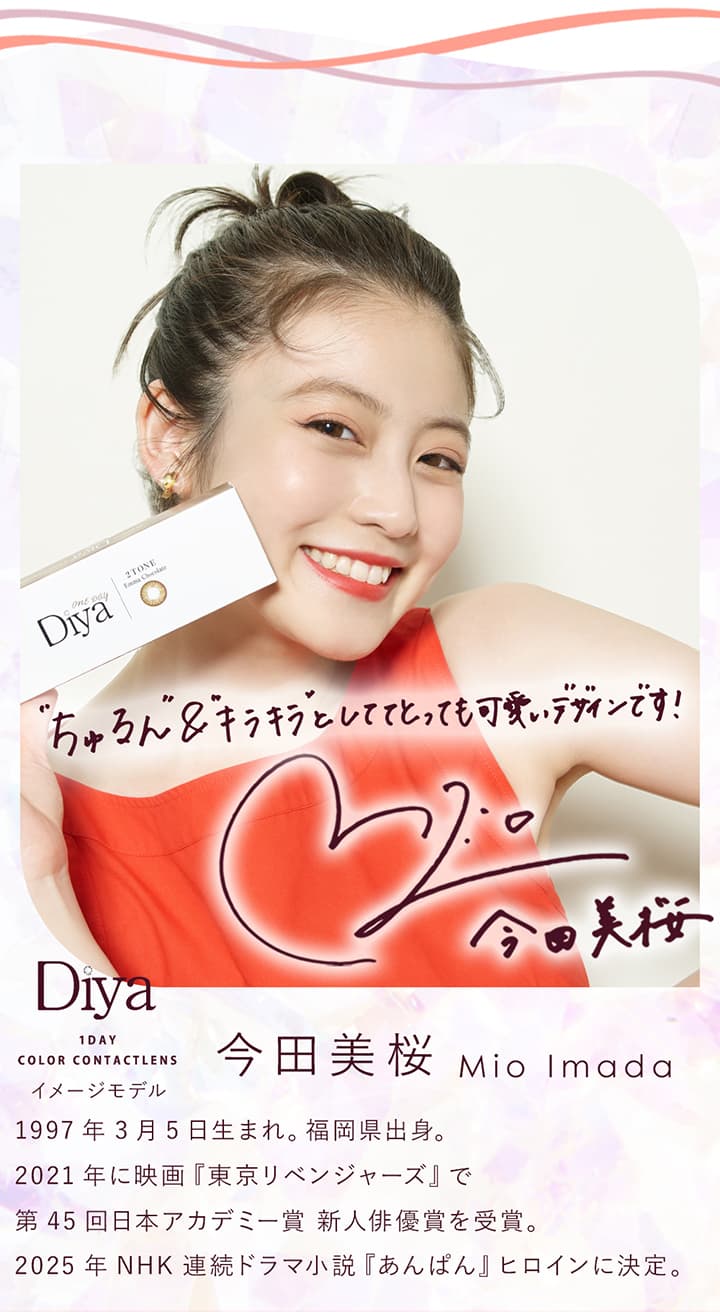 ダイヤワンデー (Diya1day)のモデル