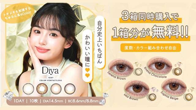 【1箱無料プレゼント！】ダイヤワンデー (Diya1day)10枚入 ×2箱セット（計3箱）