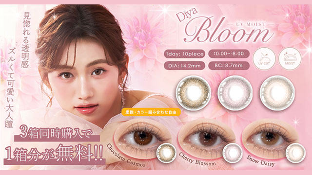 【1箱無料プレゼント！】ダイヤブルームUVモイスト (Diya Bloom UV Moist)10枚入 ×2箱セット（計3箱）
