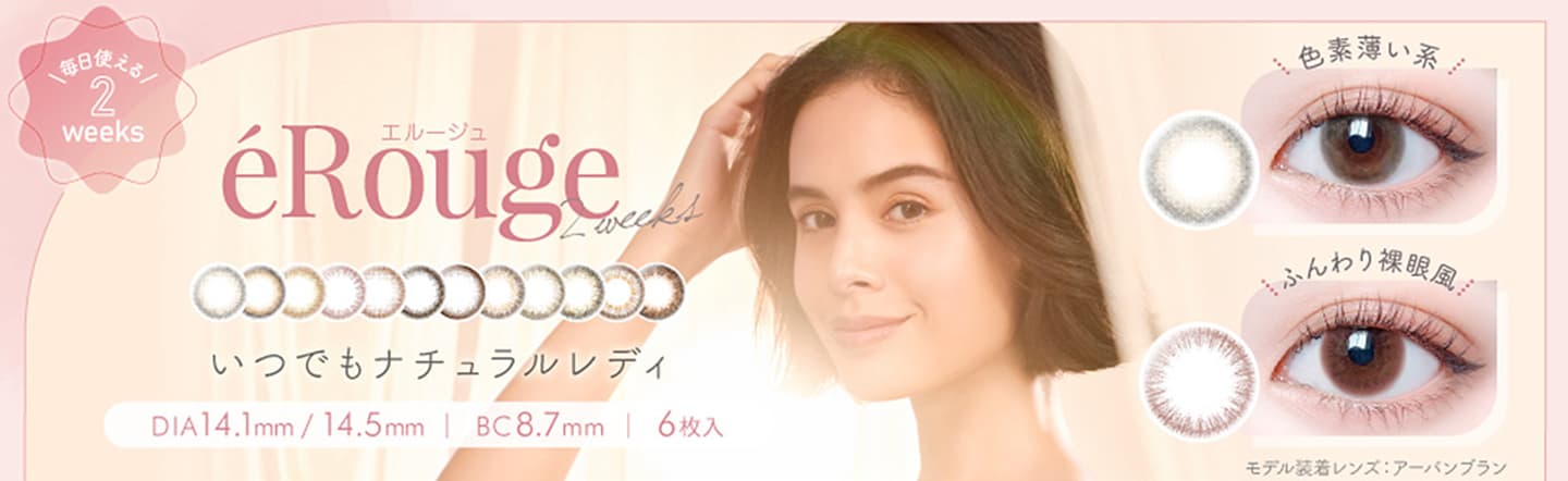 エルージュ(eRouge) 6枚入