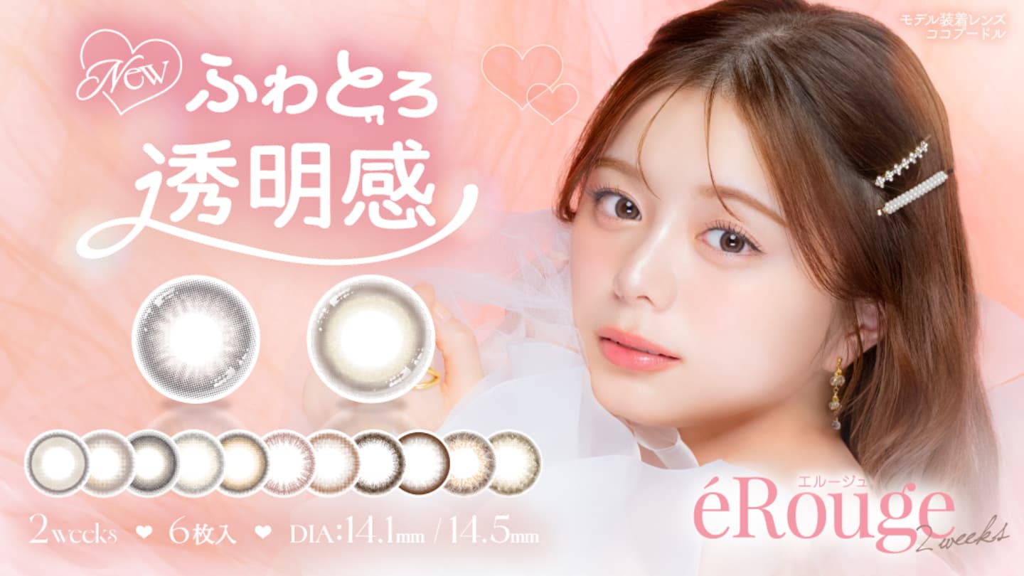 eRouge(エルージュ) 2ウィークカラコン