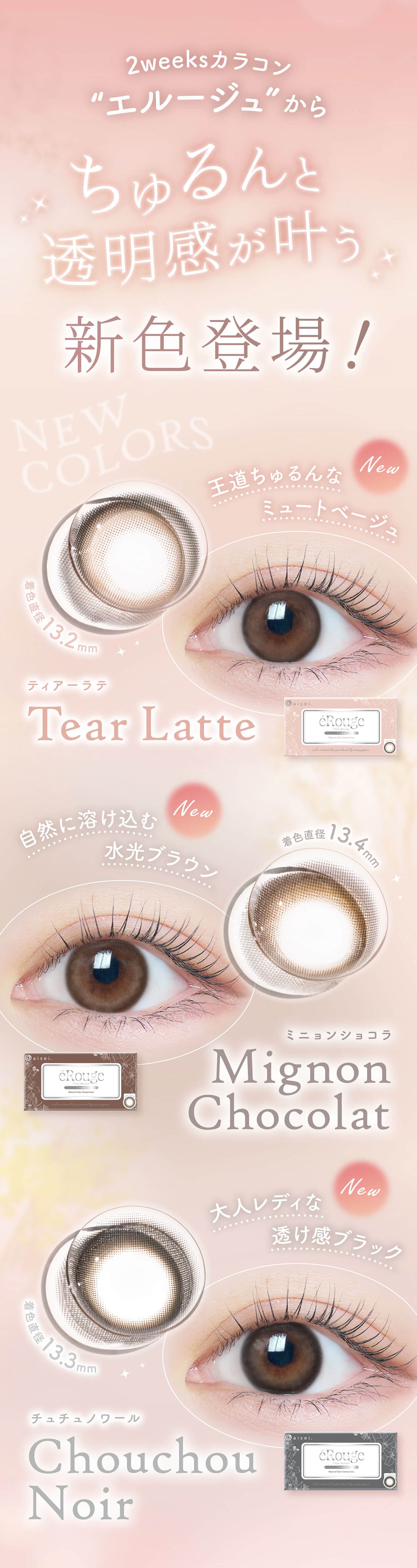 エルージュカラコンの選べるレンズサイズ
