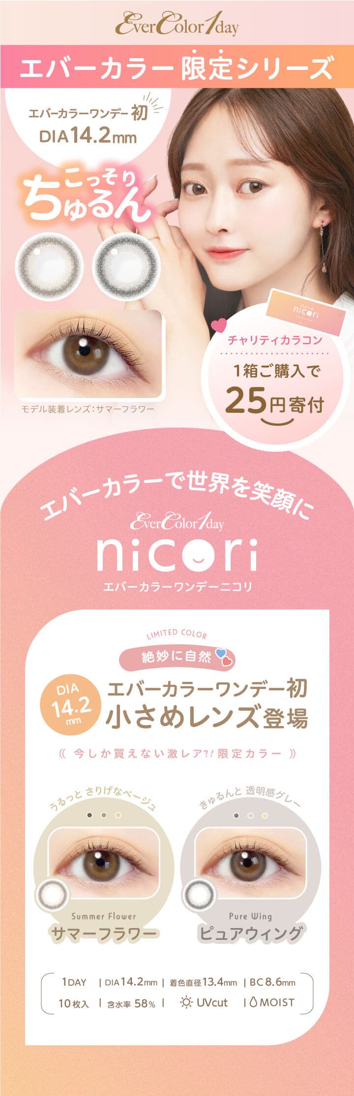 カラコン - エバーカラーワンデーニコリ（EverColor1day nicori）