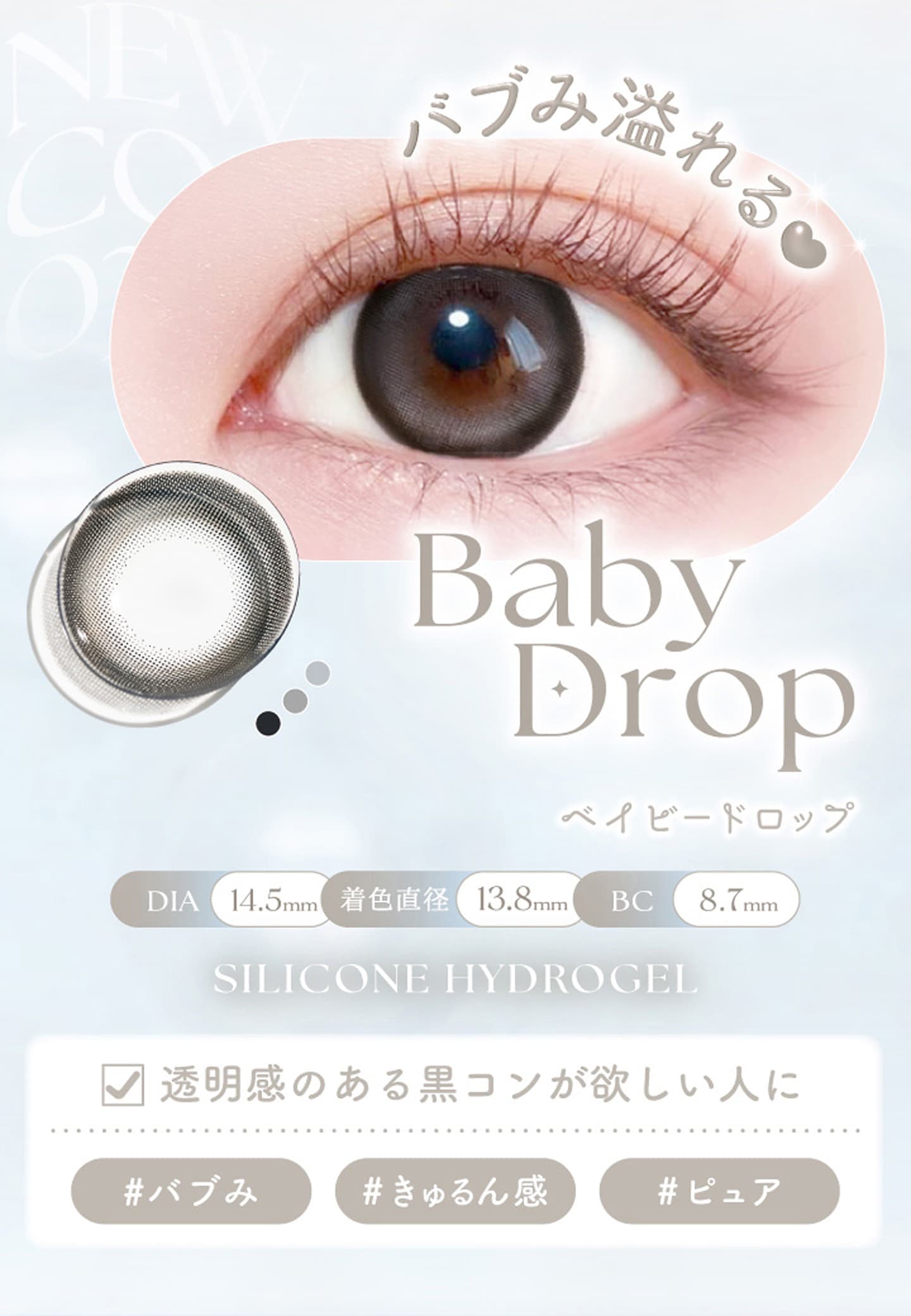 エバーカラーマンスリー (Ever Color 1month) 新色ラインナップ - ベビードロップ