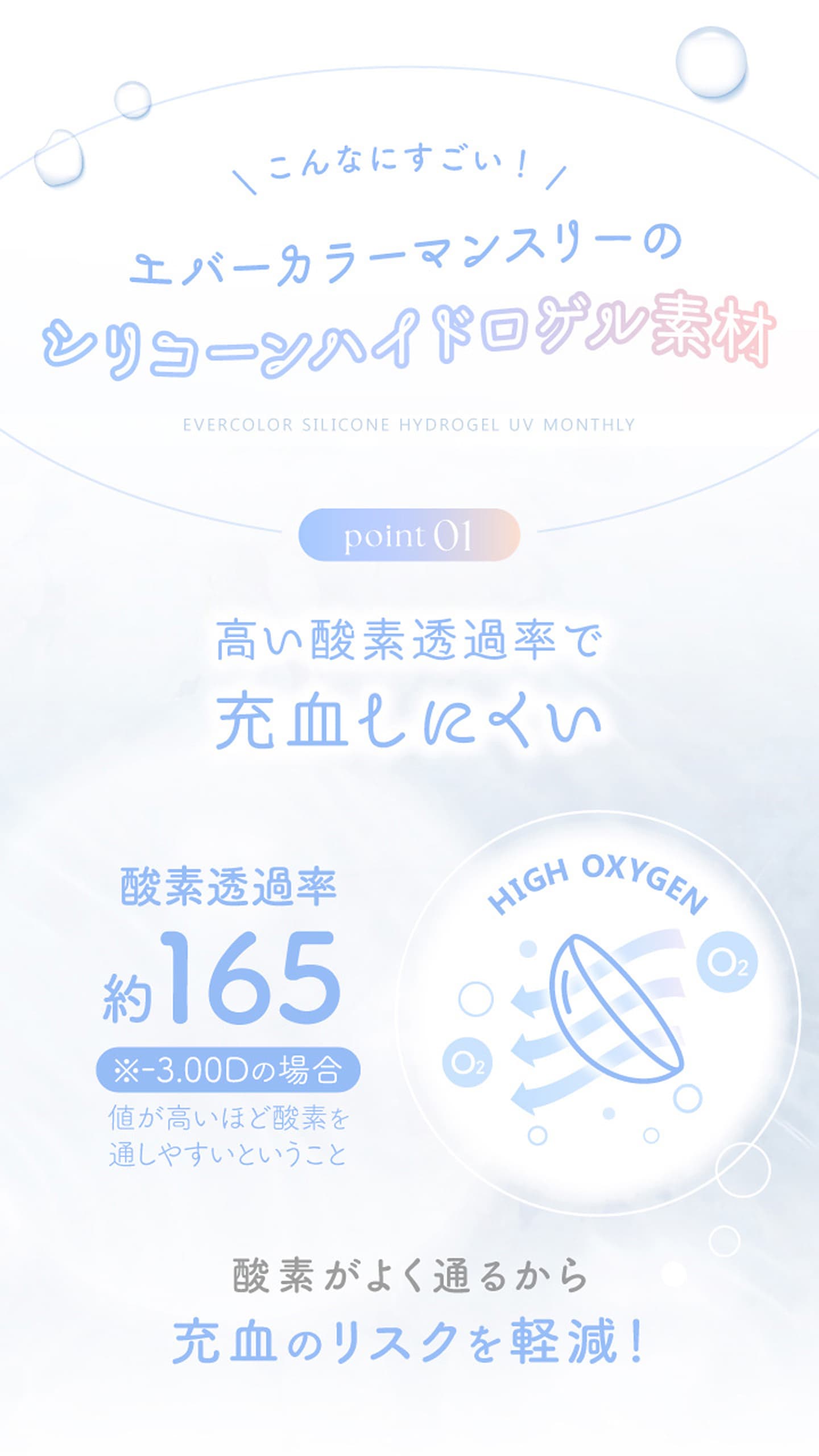 エバーカラーマンスリー (Ever Color 1month) 製品の特長その2