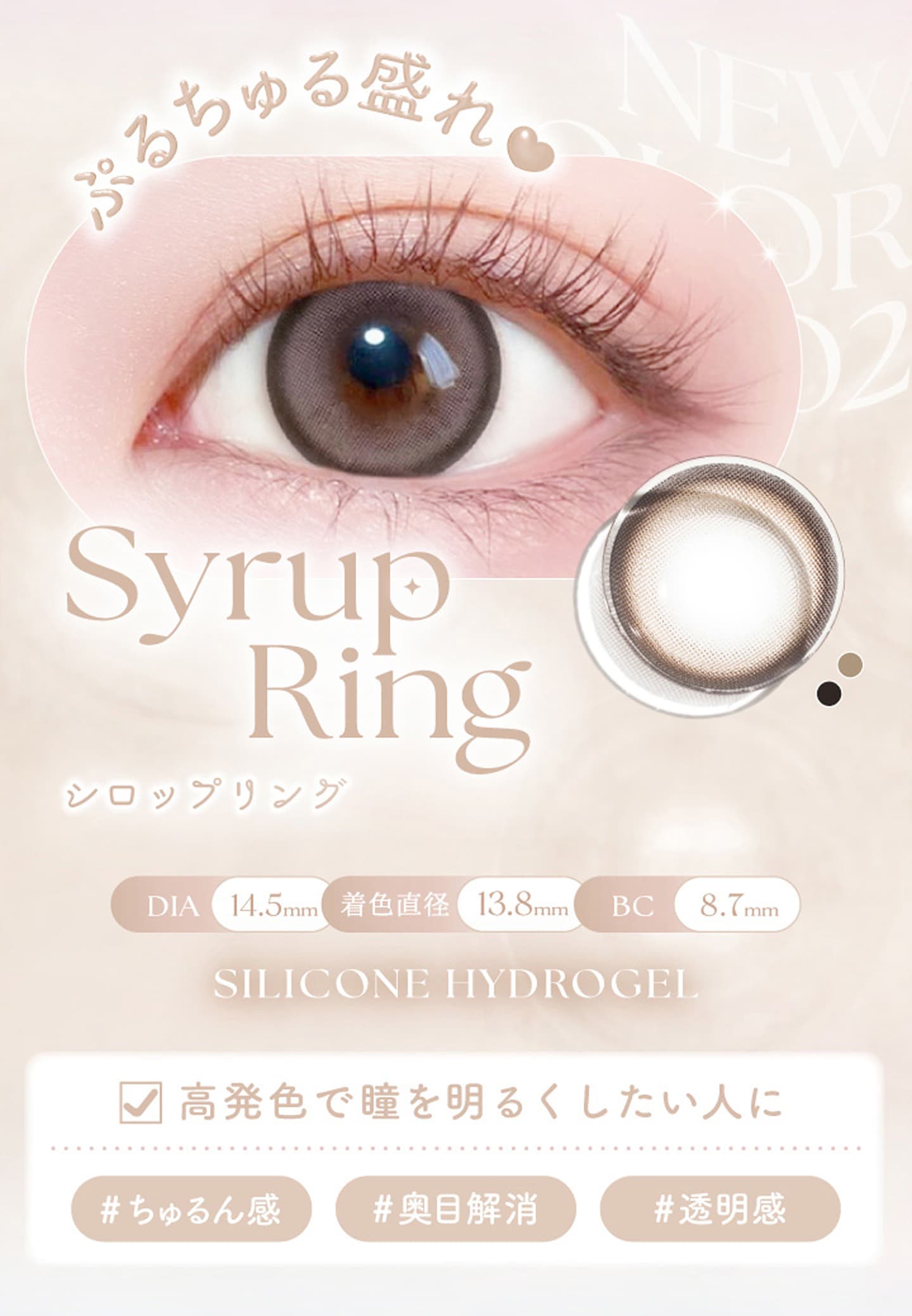 エバーカラーマンスリー (Ever Color 1month) 新色ラインナップ - シロップリング