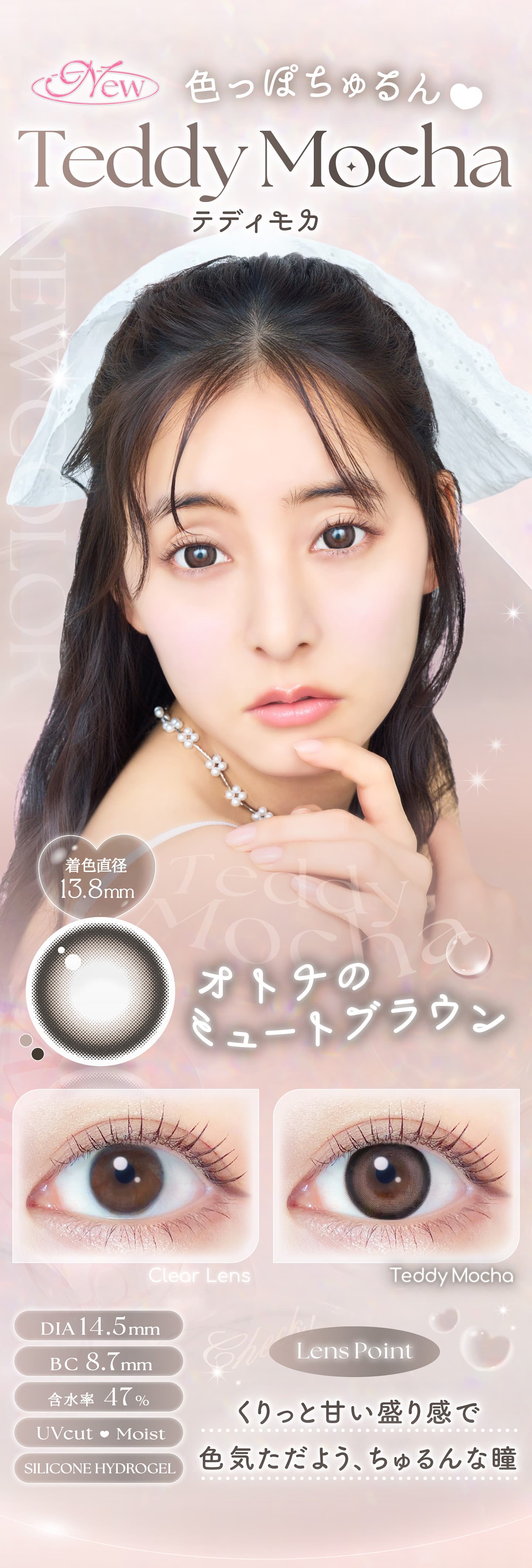 エバーカラーマンスリー (Ever Color 1month) - テディモカ