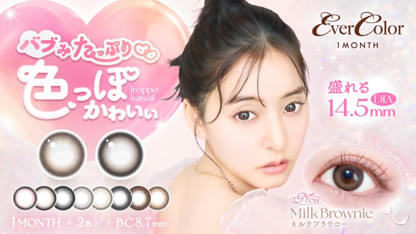 エバーカラーマンスリー