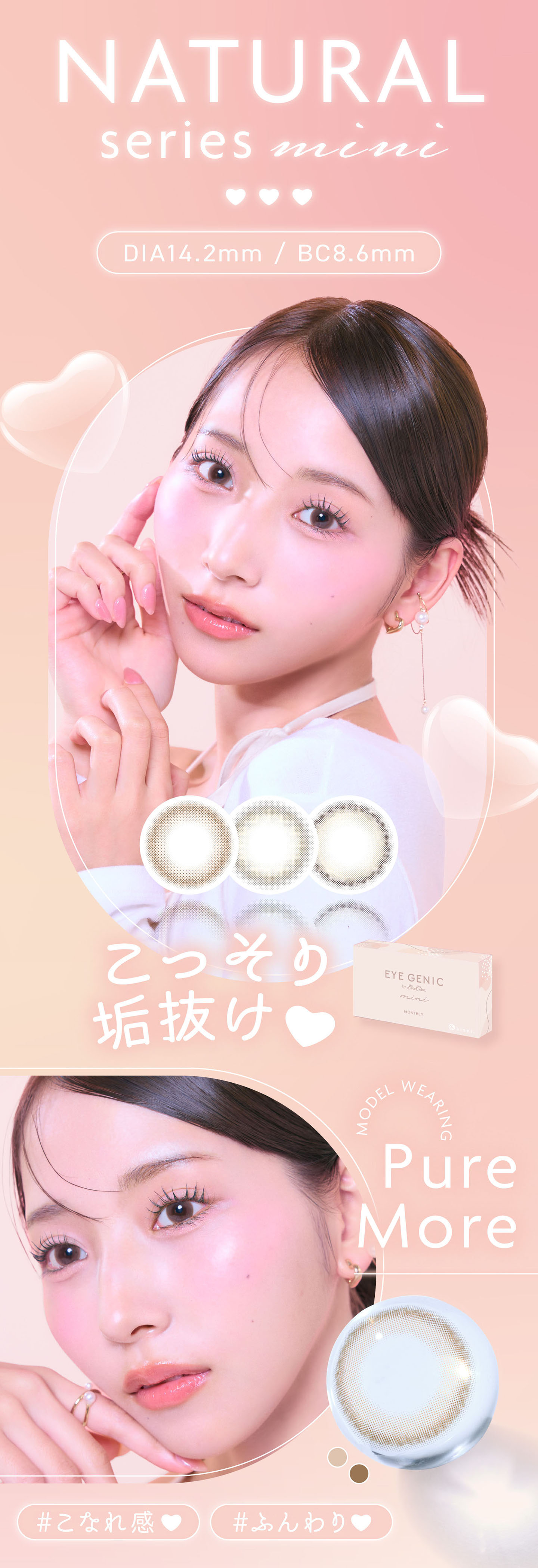 EYE GENIC by EverColor(アイジェニック バイ エバーカラー)ナチュラルシリーズ