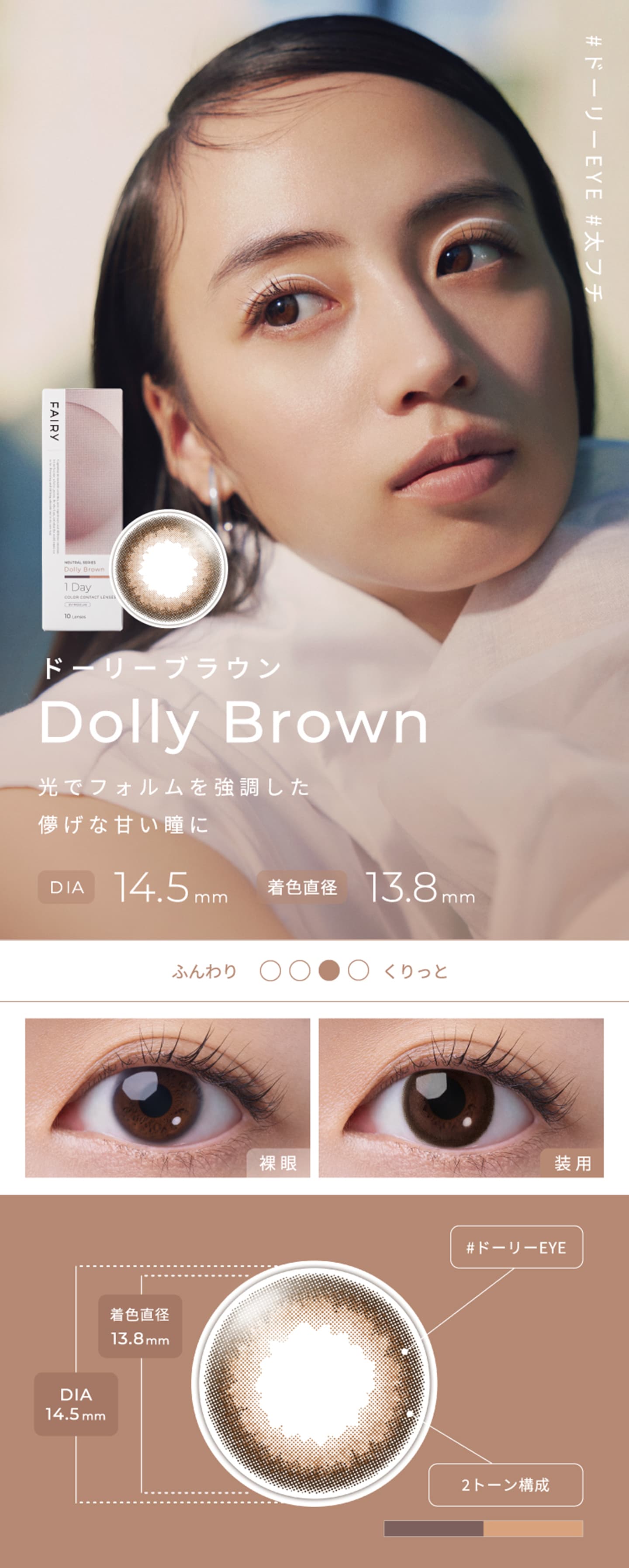 フェアリーワンデーニュートラルシリーズ - ドーリーブラウン[Dolly Brown]