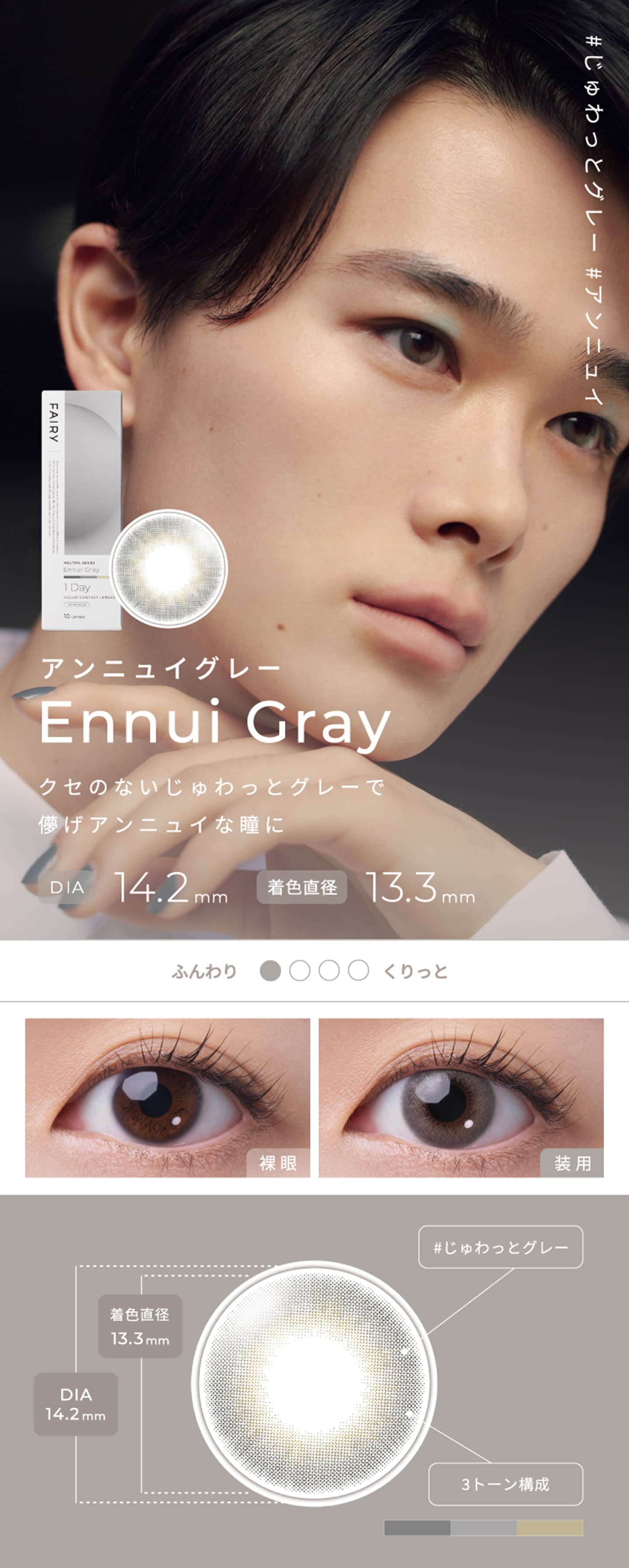 フェアリーワンデーニュートラルシリーズ - アンニュイグレー[Ennui Gray]