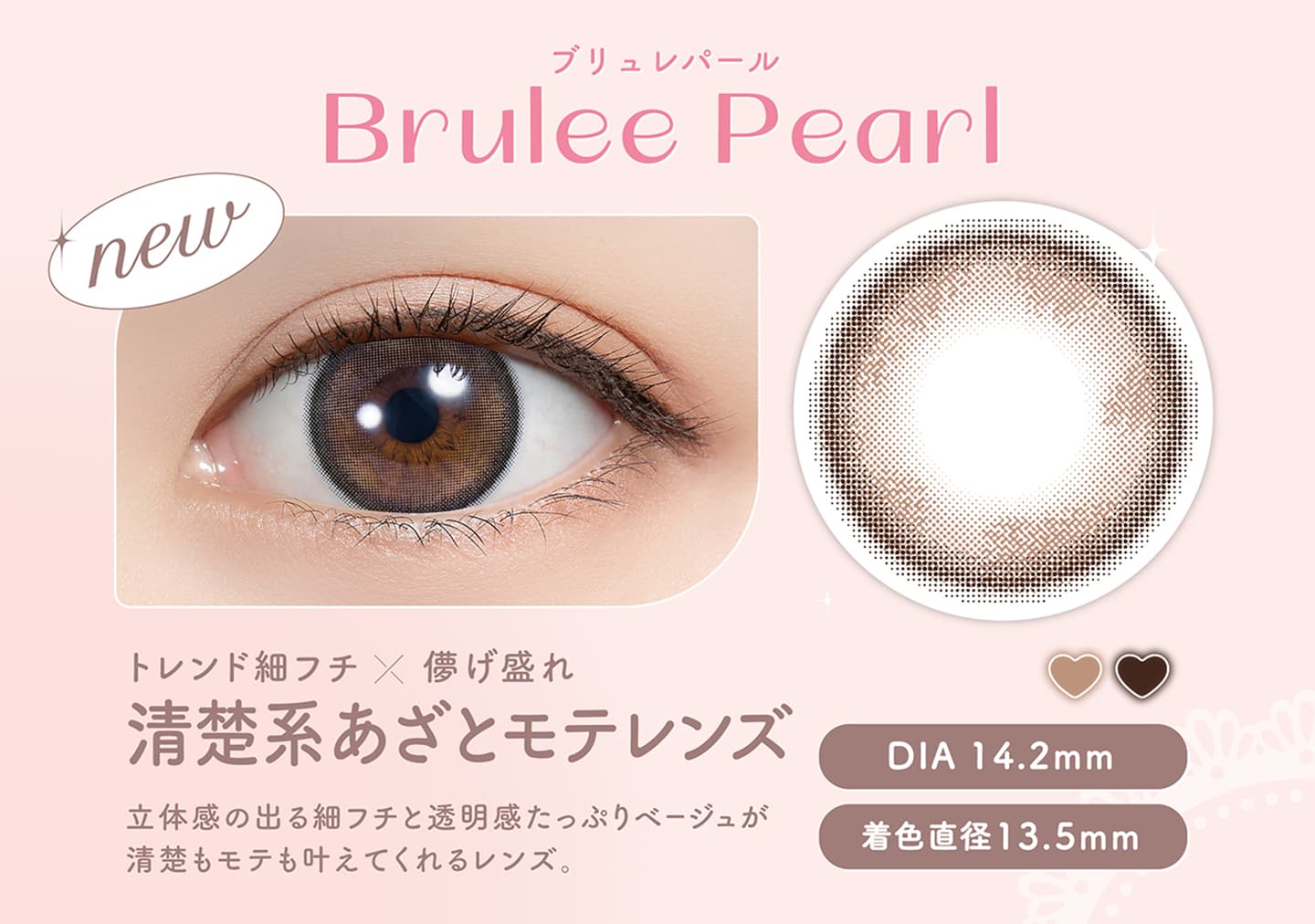 白石麻衣カラコンfeliamo(フェリアモ)ブリュレパール (Brulee Pearl)
