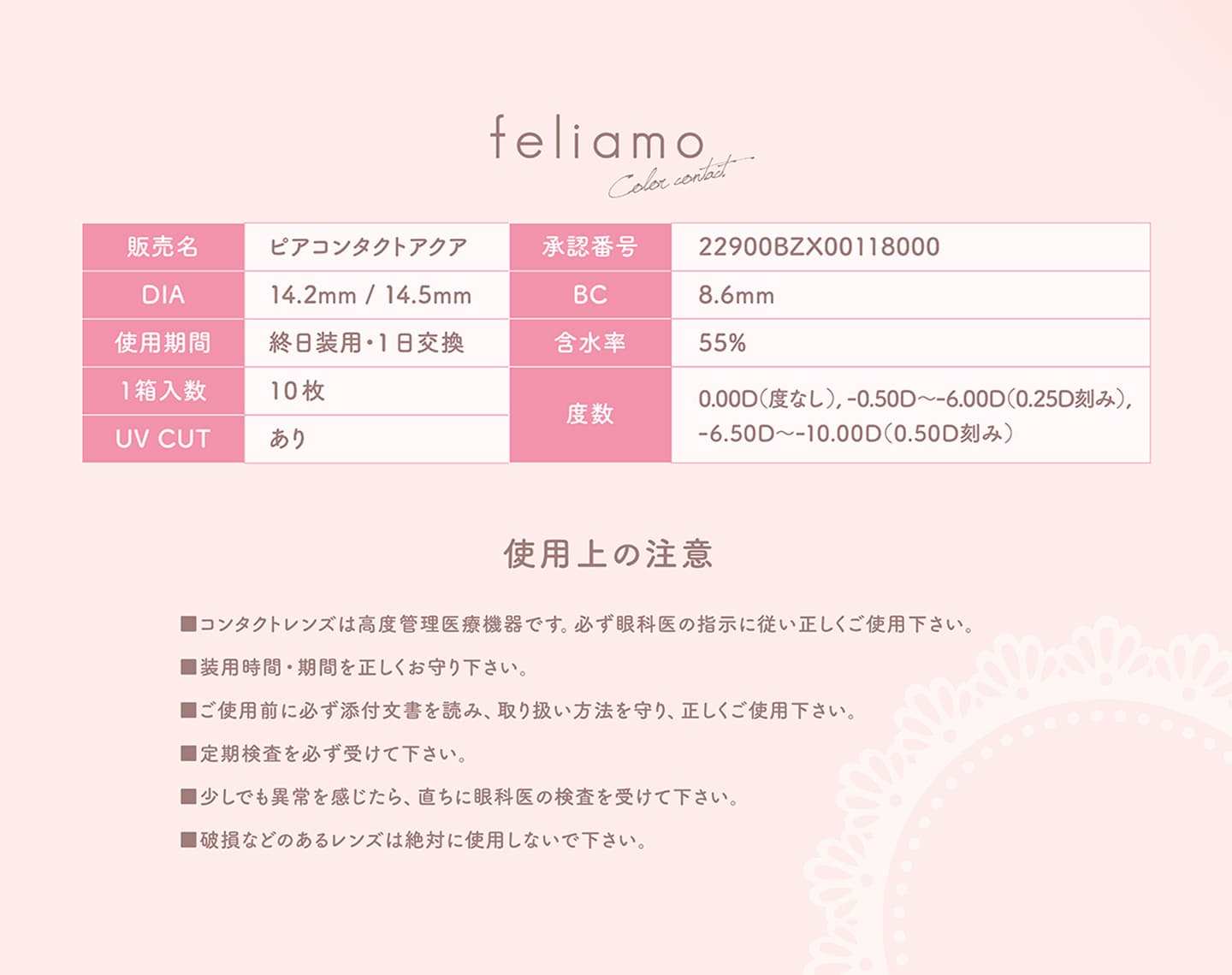 フェリアモ(feliamo)製品情報