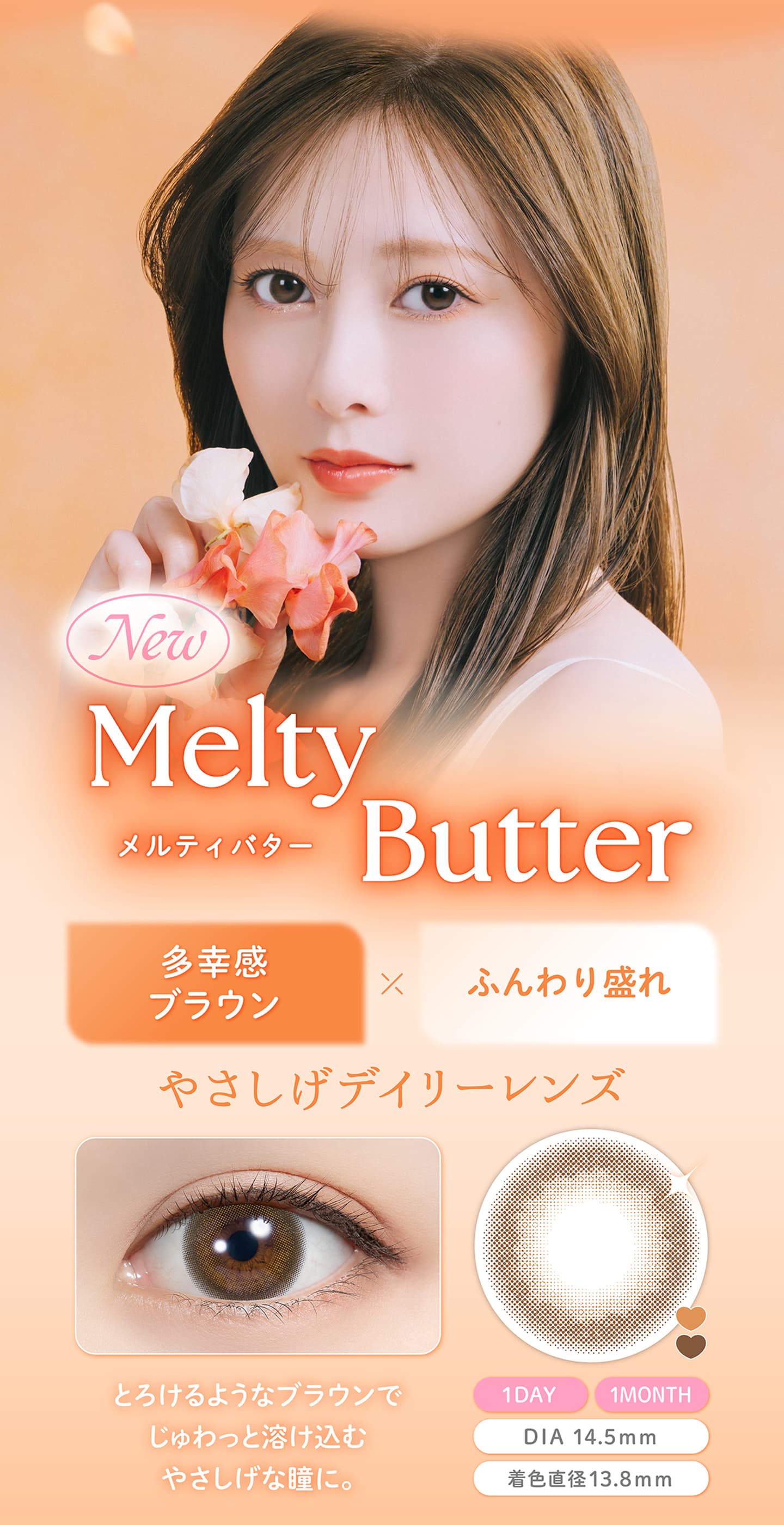 フェリアモマンスリー (feliamo 1month)  - メルティバター  [Melty Butter] - 