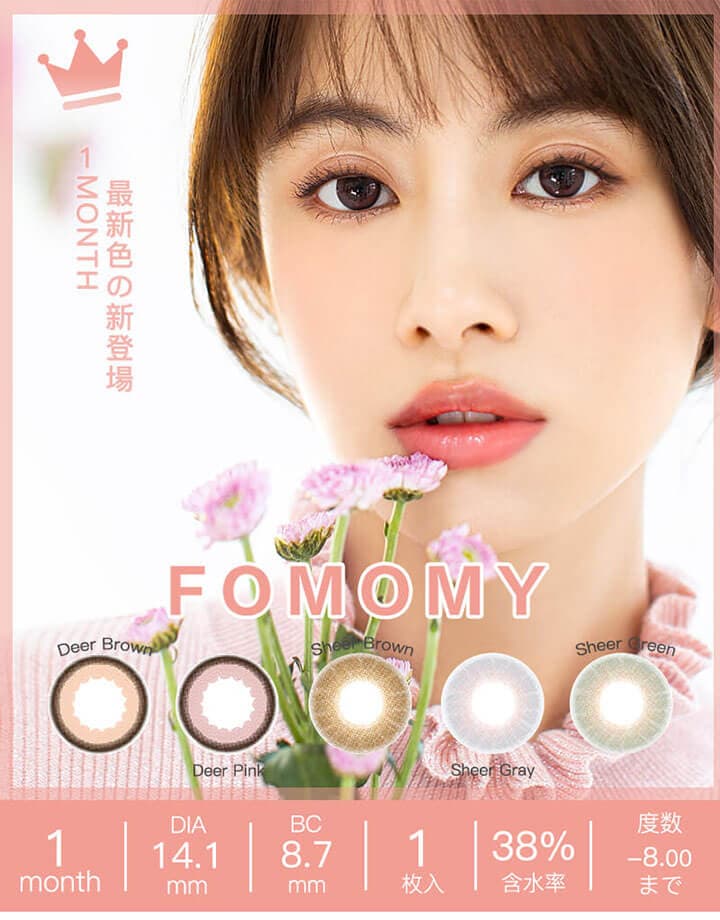 フォモミマンスリー (FOMOMY Monthly)