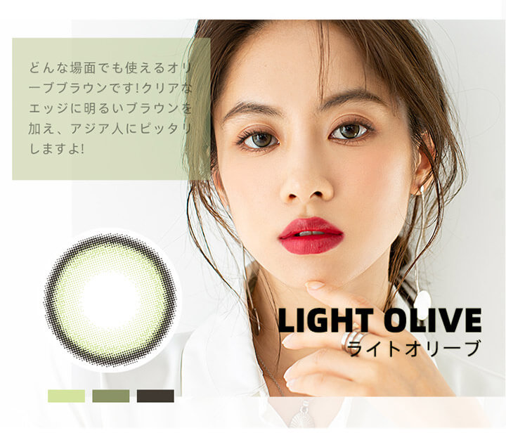 フォモミライト (FOMOMY Light) カラコン - ライトオリーブ（Light Olive）