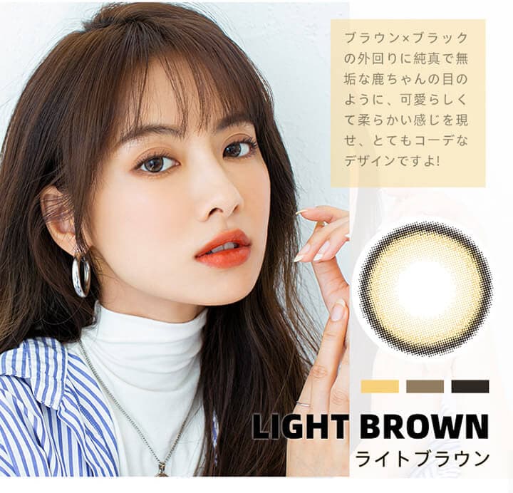 フォモミライト (FOMOMY Light) カラコン - ライトブラウン（Light Brown）