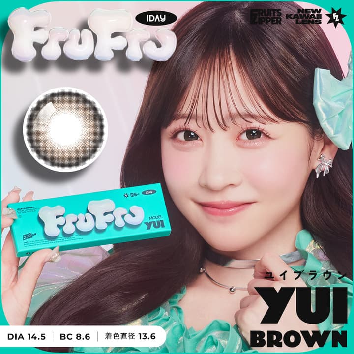 フルフルワンデー (FruFru 1day) - ユイブラウン