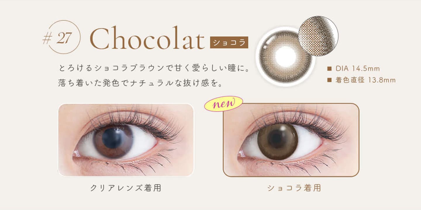 GENISH（ジェニッシュ）- Chocolat (ショコラ)