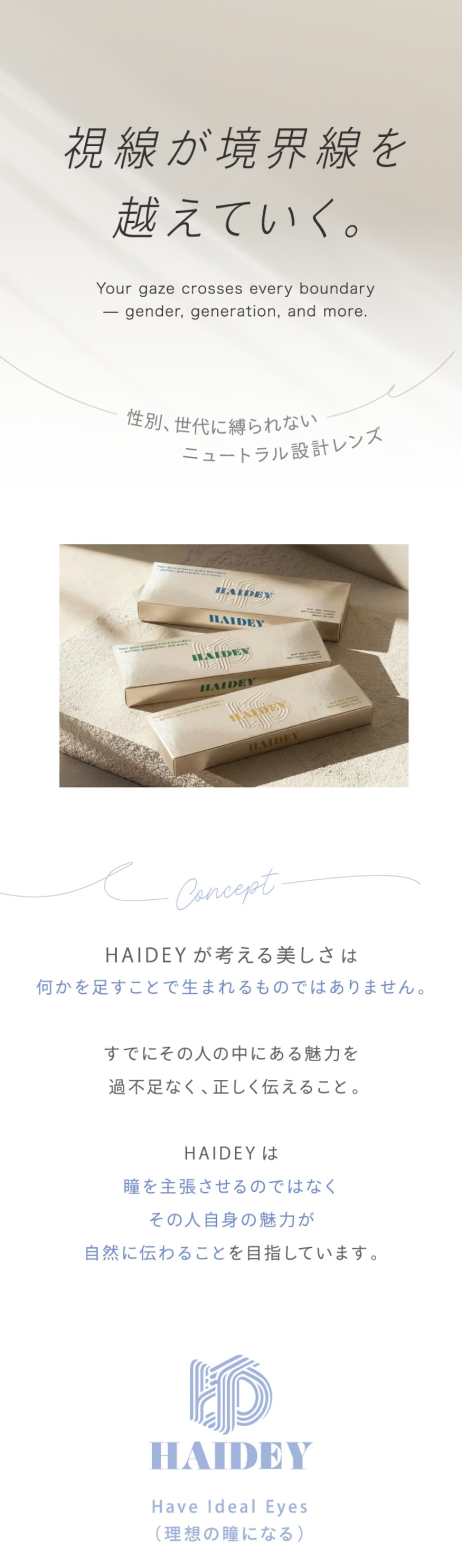 ハイディ(HAIDEY) Nissy（西島 隆弘） カラコン