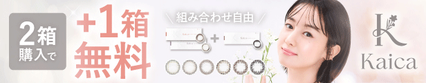沢尻エリカさんがイメージモデルのカラコン - カイカ（Kaica）