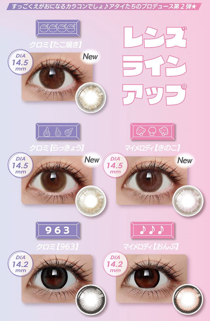 ノックノック ワンマンス全4色レンズラインナップ