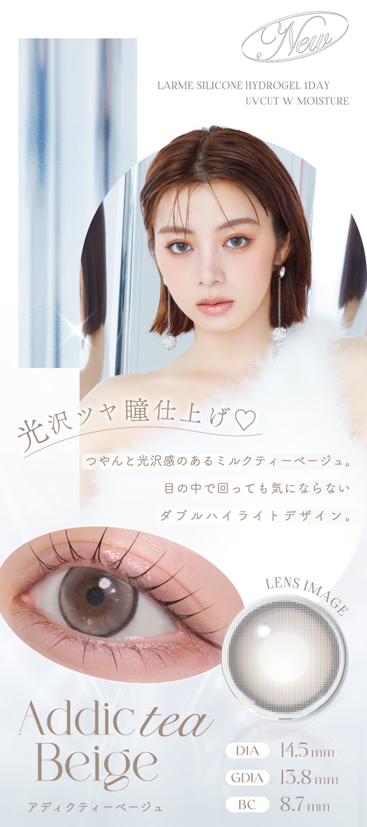 LARME シリコンハイドロゲル WモイストUV カラコン - Addictea Beige - アディクティーベージュ