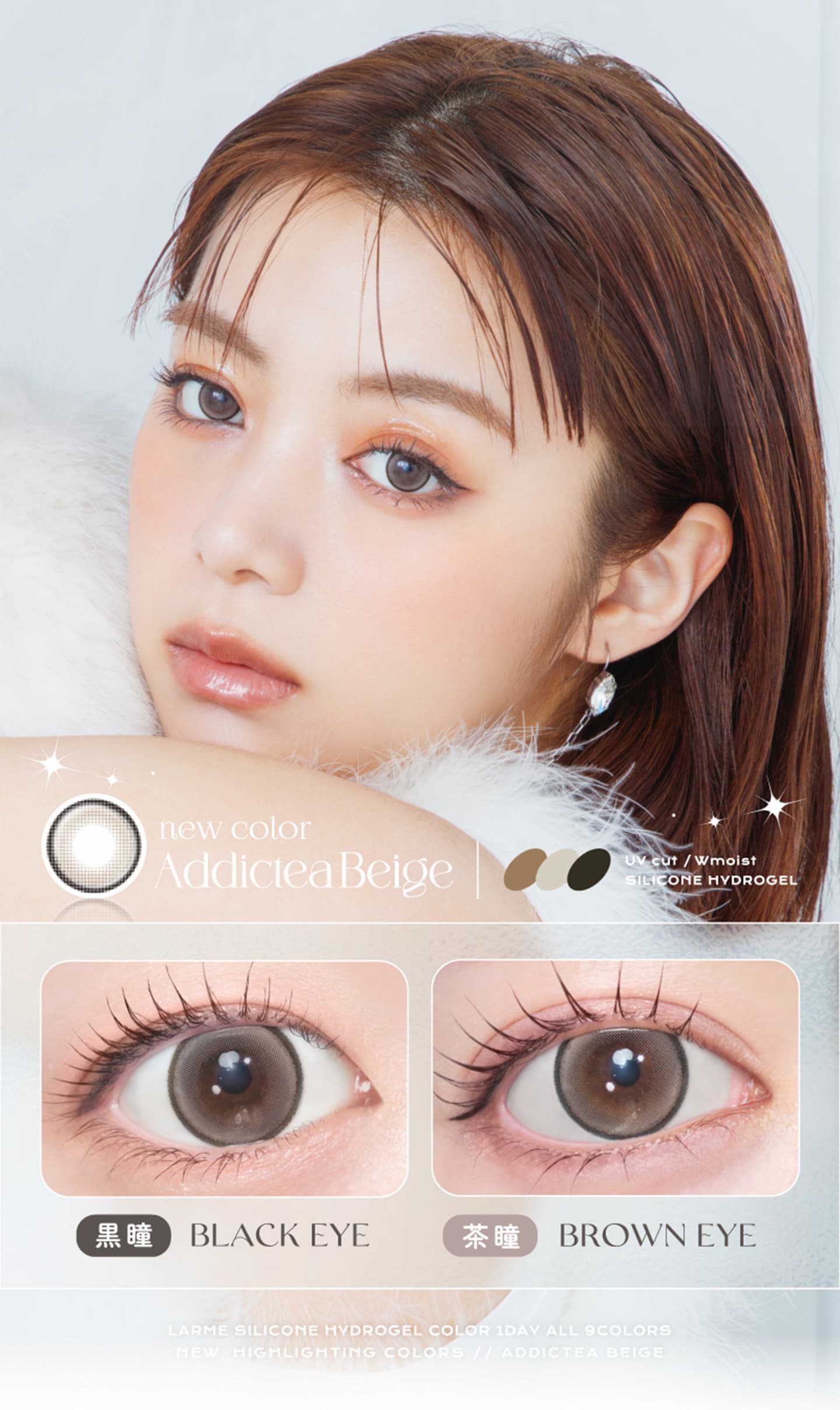 LARME シリコンハイドロゲル WモイストUV カラコン - Addictea Beige - アディクティーベージュ