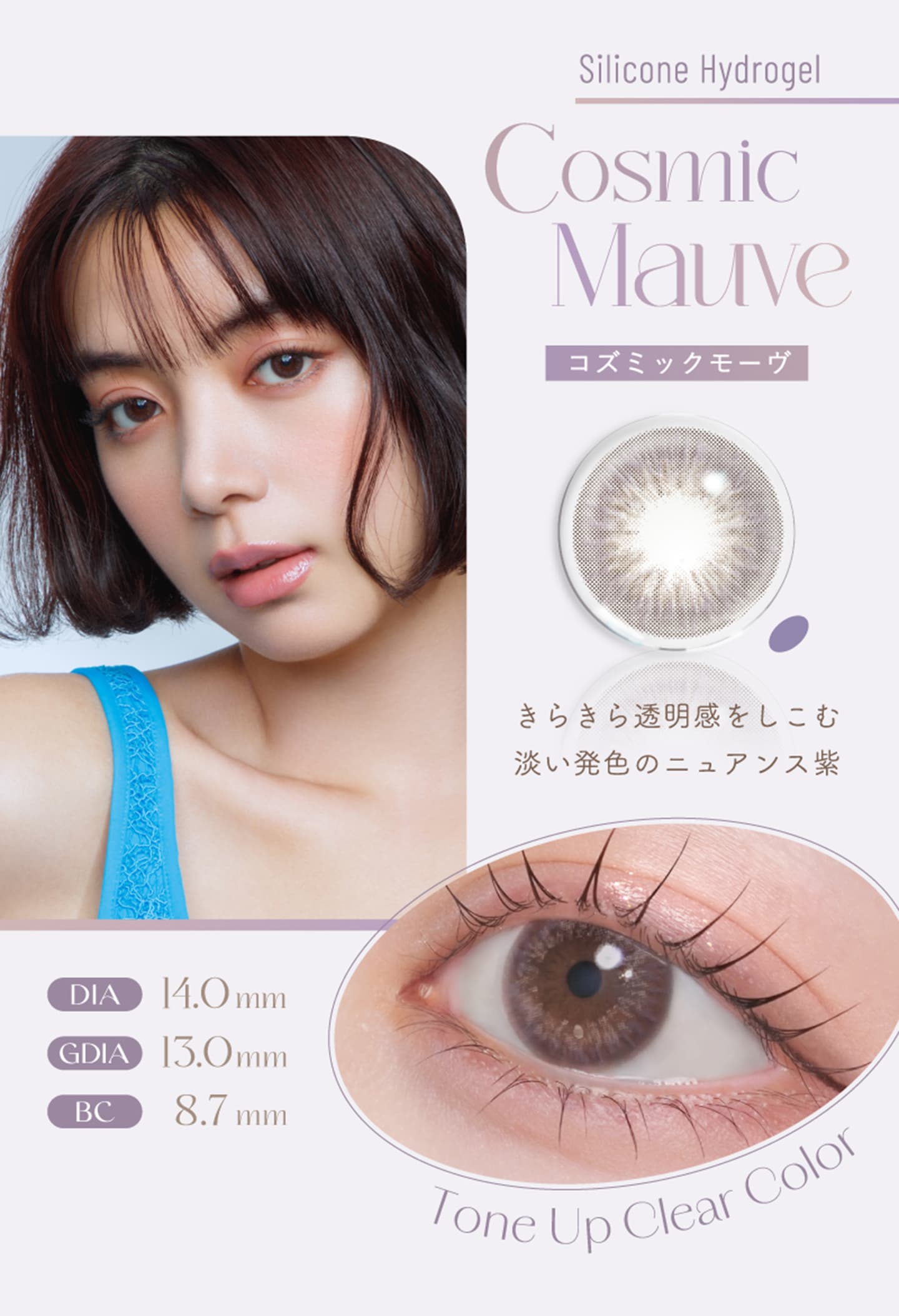 LARME シリコンハイドロゲル WモイストUV カラコン - COSMIC MAUVE コズミックモーヴ