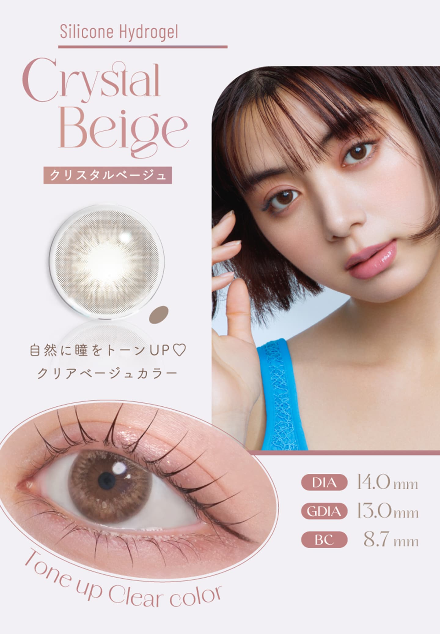 LARME シリコンハイドロゲル WモイストUV カラコン - CRYSTAL BEIGE クリスタルベージュ
