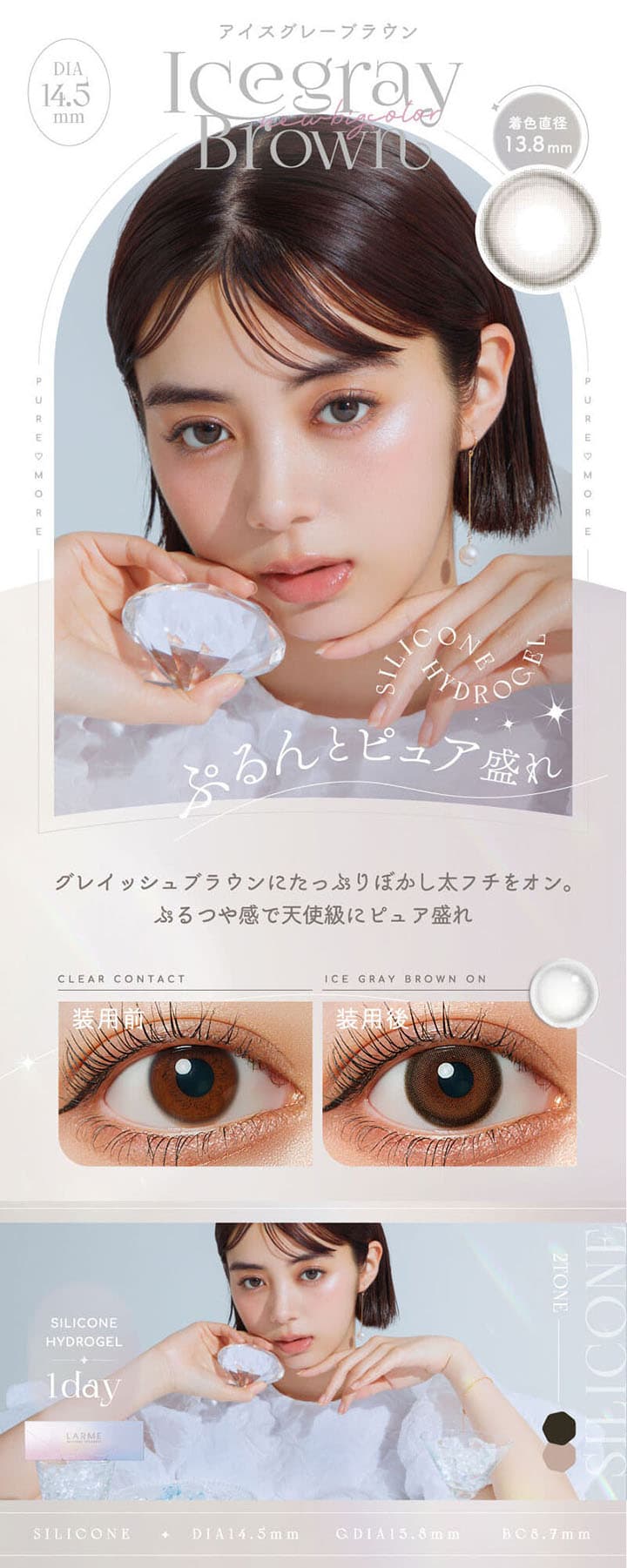 LARME シリコンハイドロゲル WモイストUV カラコン - Ice gray Brown アイスグレーブラウン