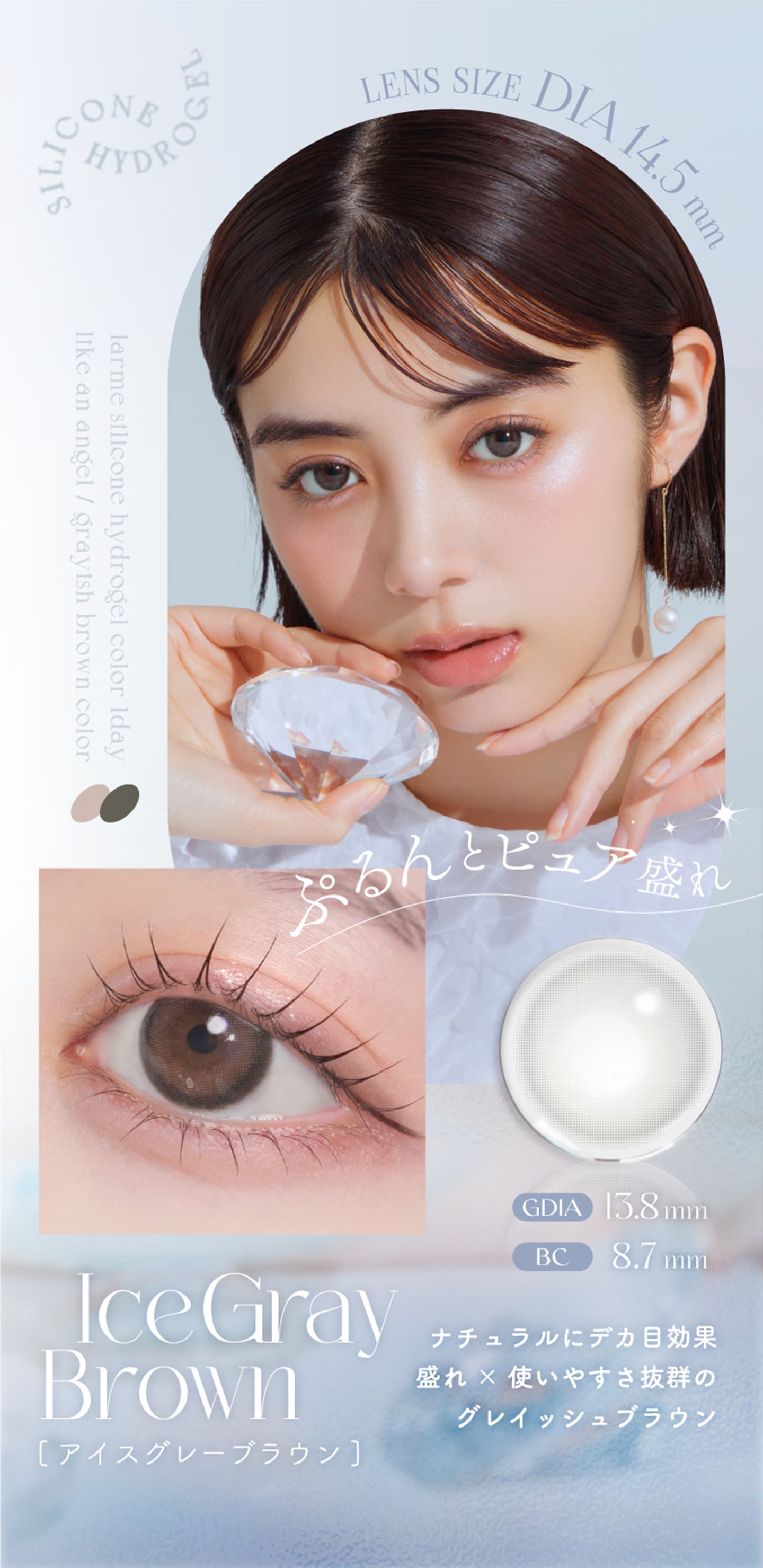 LARME シリコンハイドロゲル WモイストUV カラコン - Ice gray Brown アイスグレーブラウン