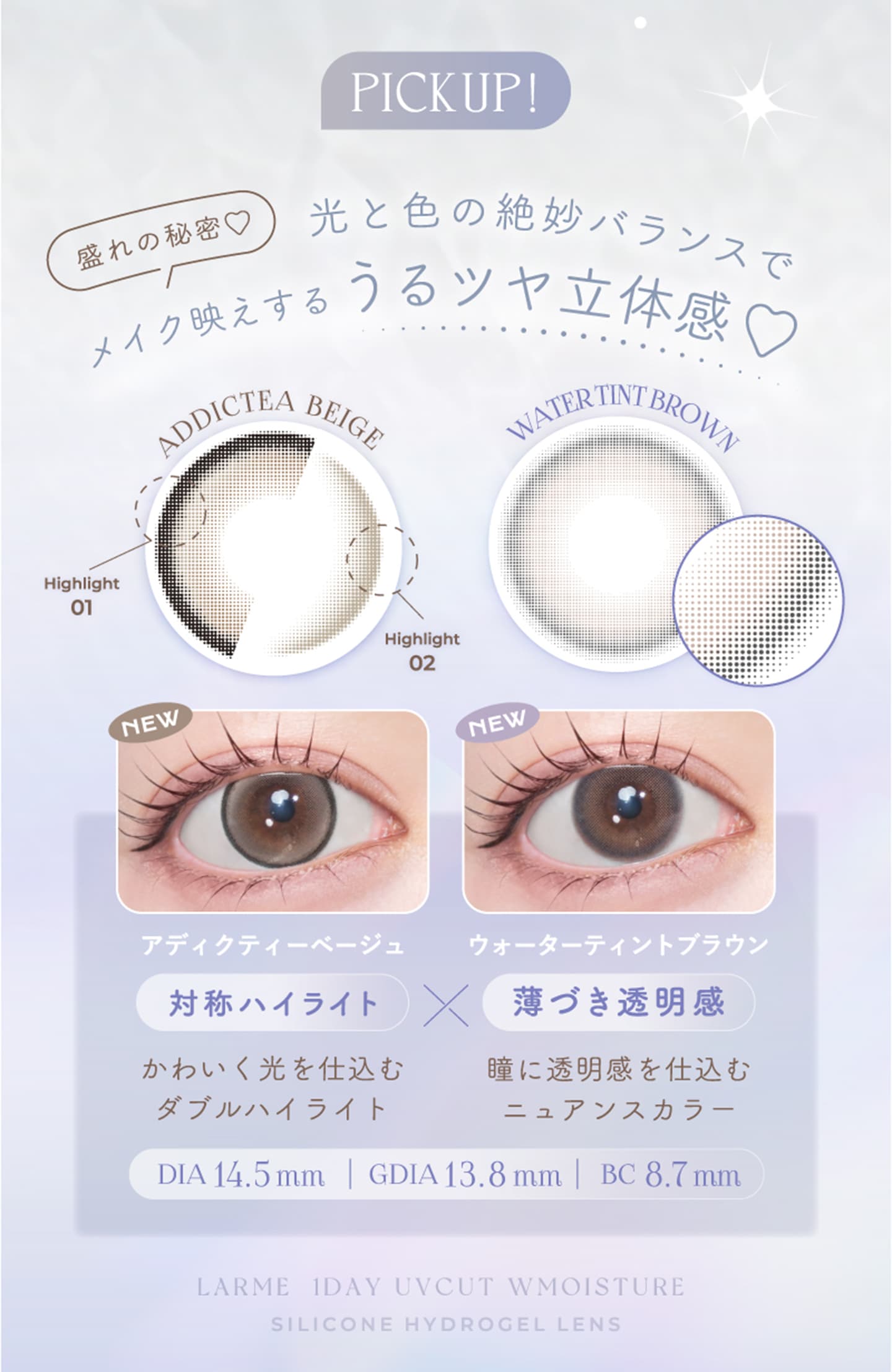 LARME シリコンハイドロゲル WモイストUV はくっきり盛れるワンデーカラコン