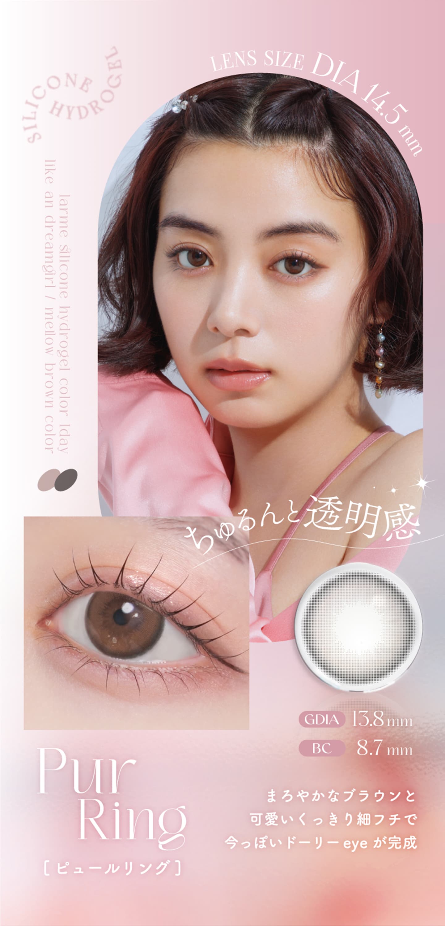 LARME シリコンハイドロゲル WモイストUV カラコン - Pur Ring ピュールリング