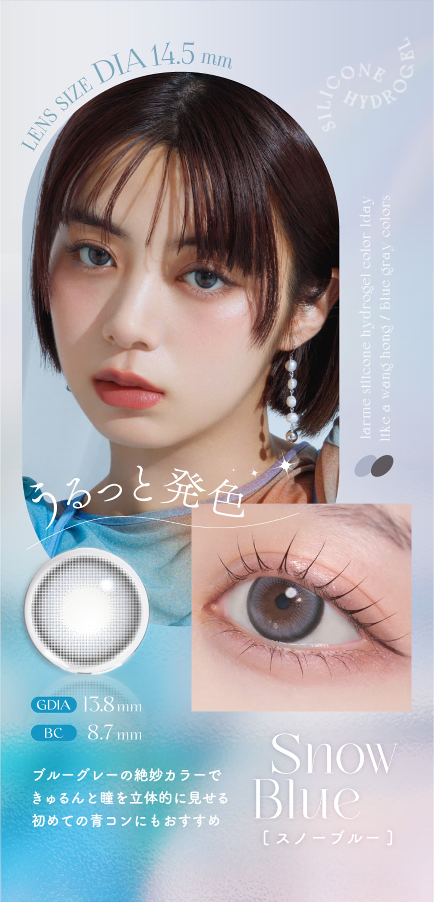 LARME シリコンハイドロゲル WモイストUV カラコン - Snow Blue スノーブルー