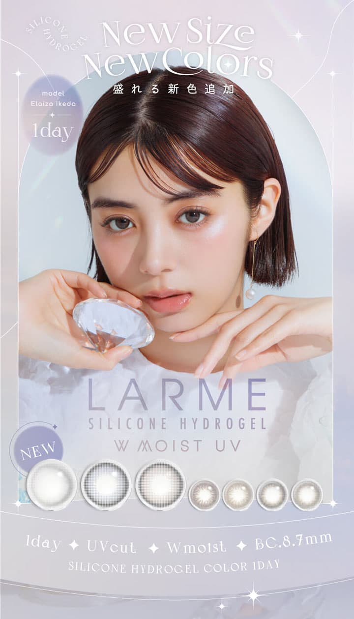 LARME シリコンハイドロゲル WモイストUV はくっきり盛れるワンデーカラコン