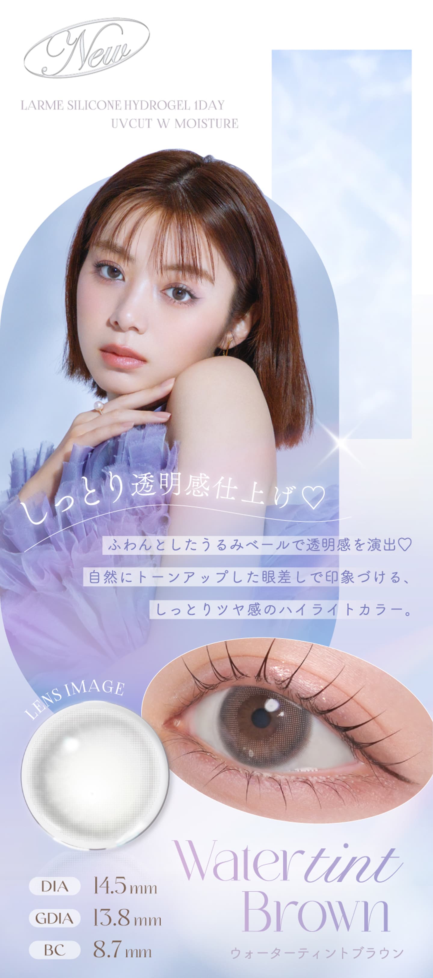 LARME シリコンハイドロゲル WモイストUV カラコン - Addictea Beige - アディクティーベージュ