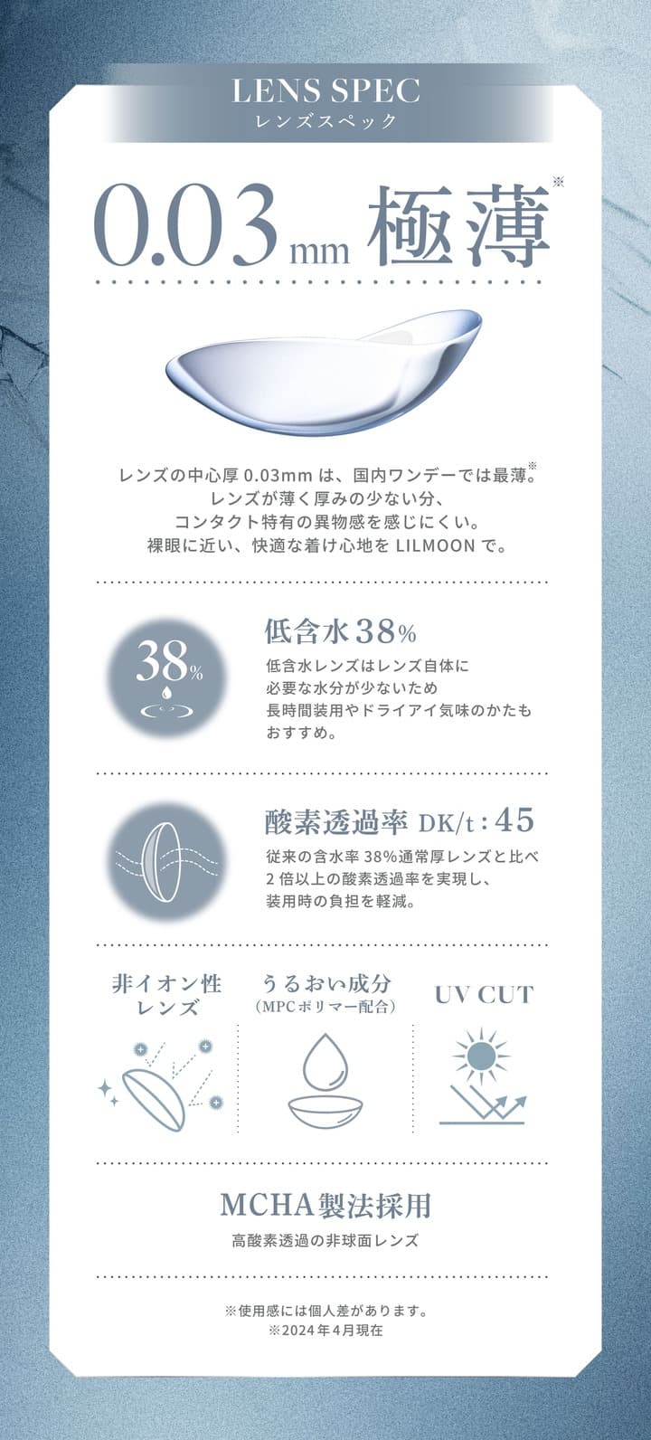 リルムーン 0.03ゼロワンデー (LILMOON 0.03 ZERO) 商品スペック