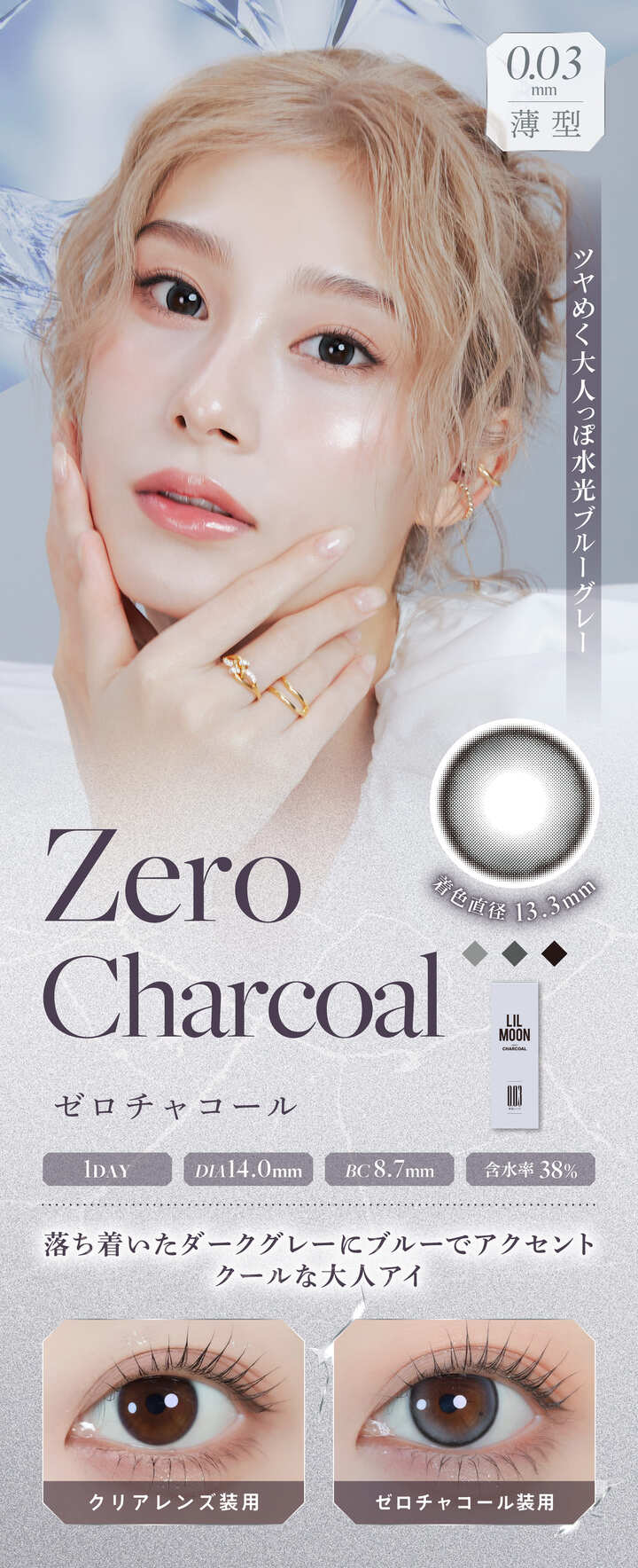 LILMOON（リルムーン）0.03 ZERO 1day  - ゼロチャコール
