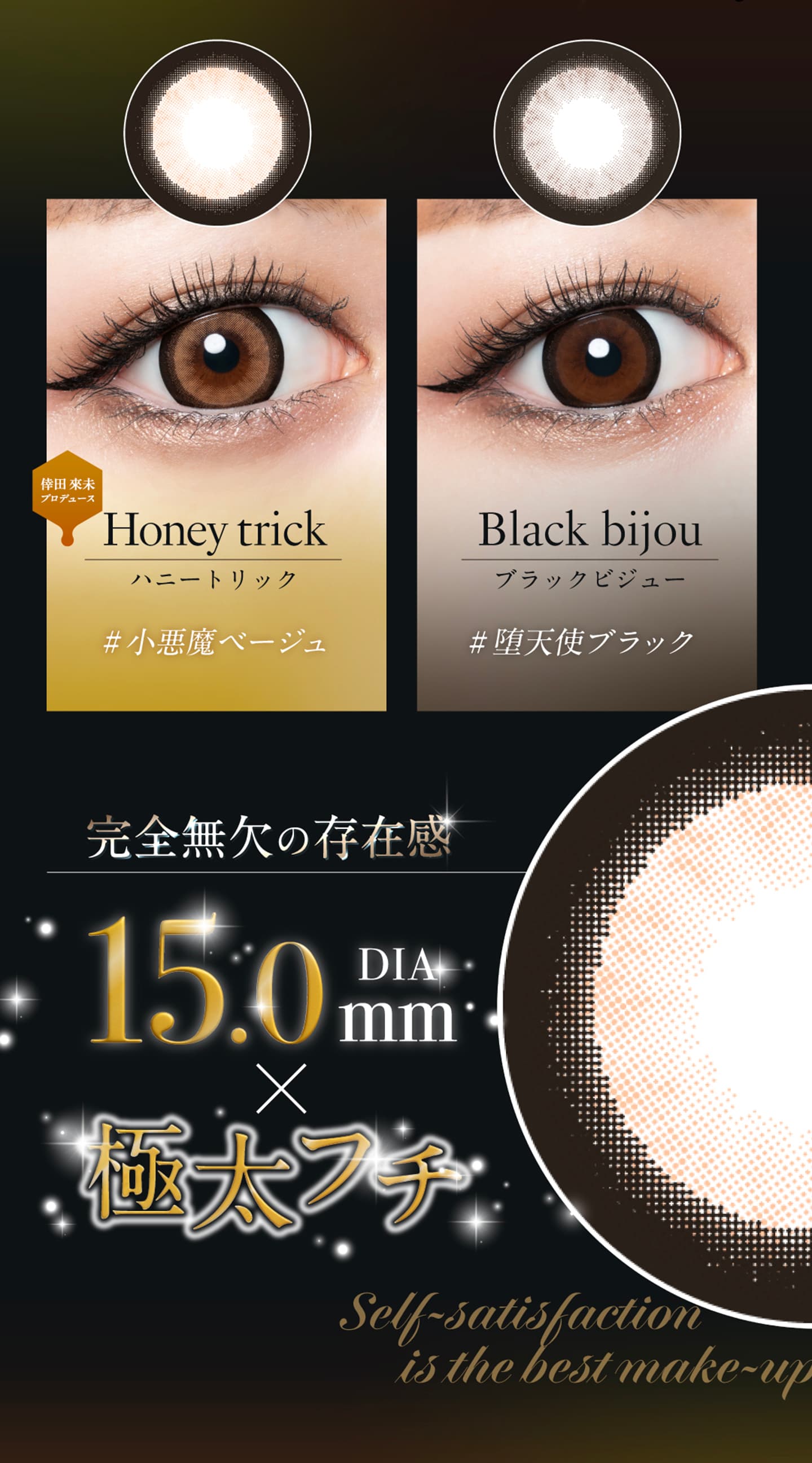 倖田來未プロデュースカラコンloveil（ラヴェール）大人盛りシリーズ