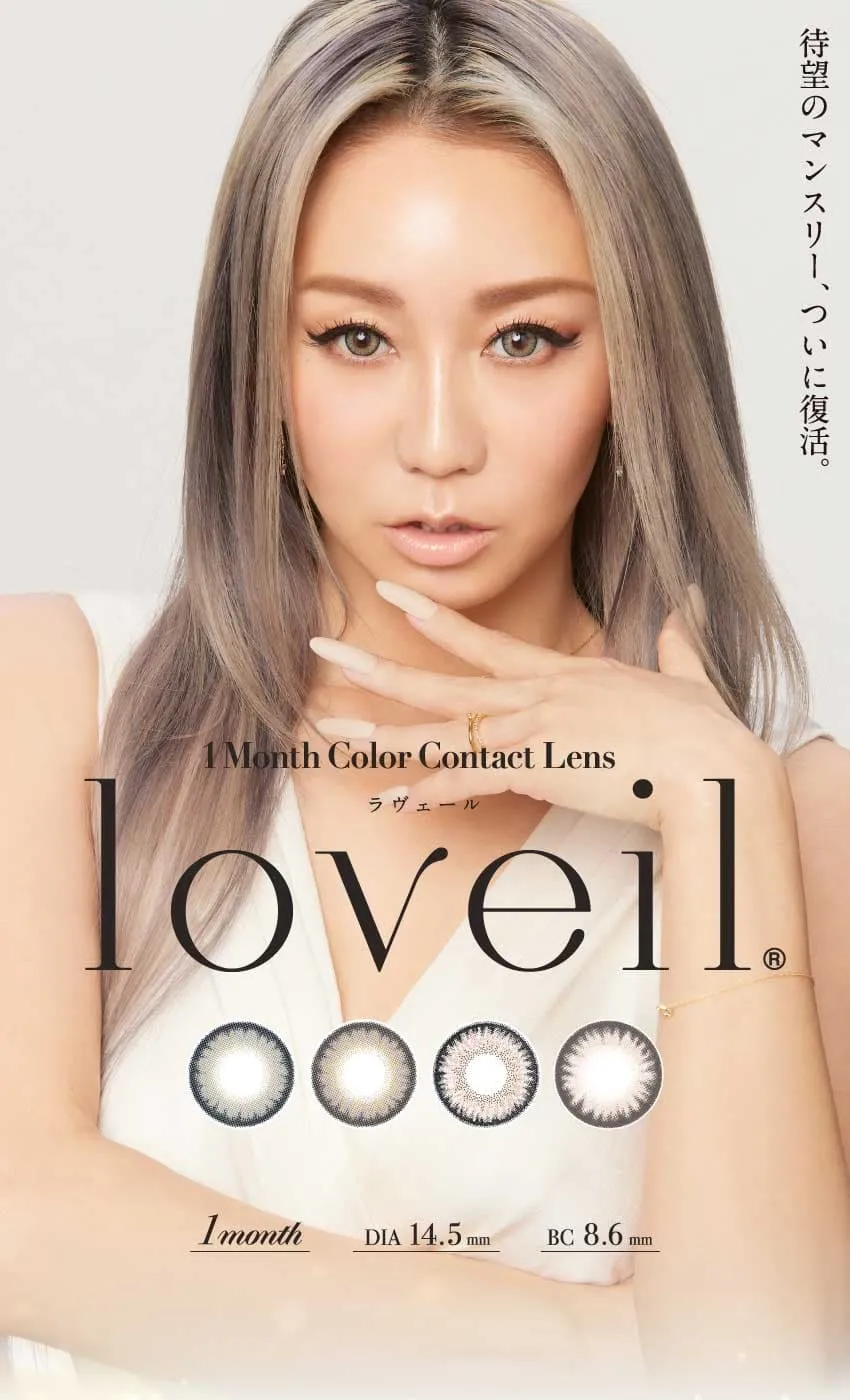 ラヴェール マンスリー (loveil 1month) - 倖田來未（くうちゃん）カラコン