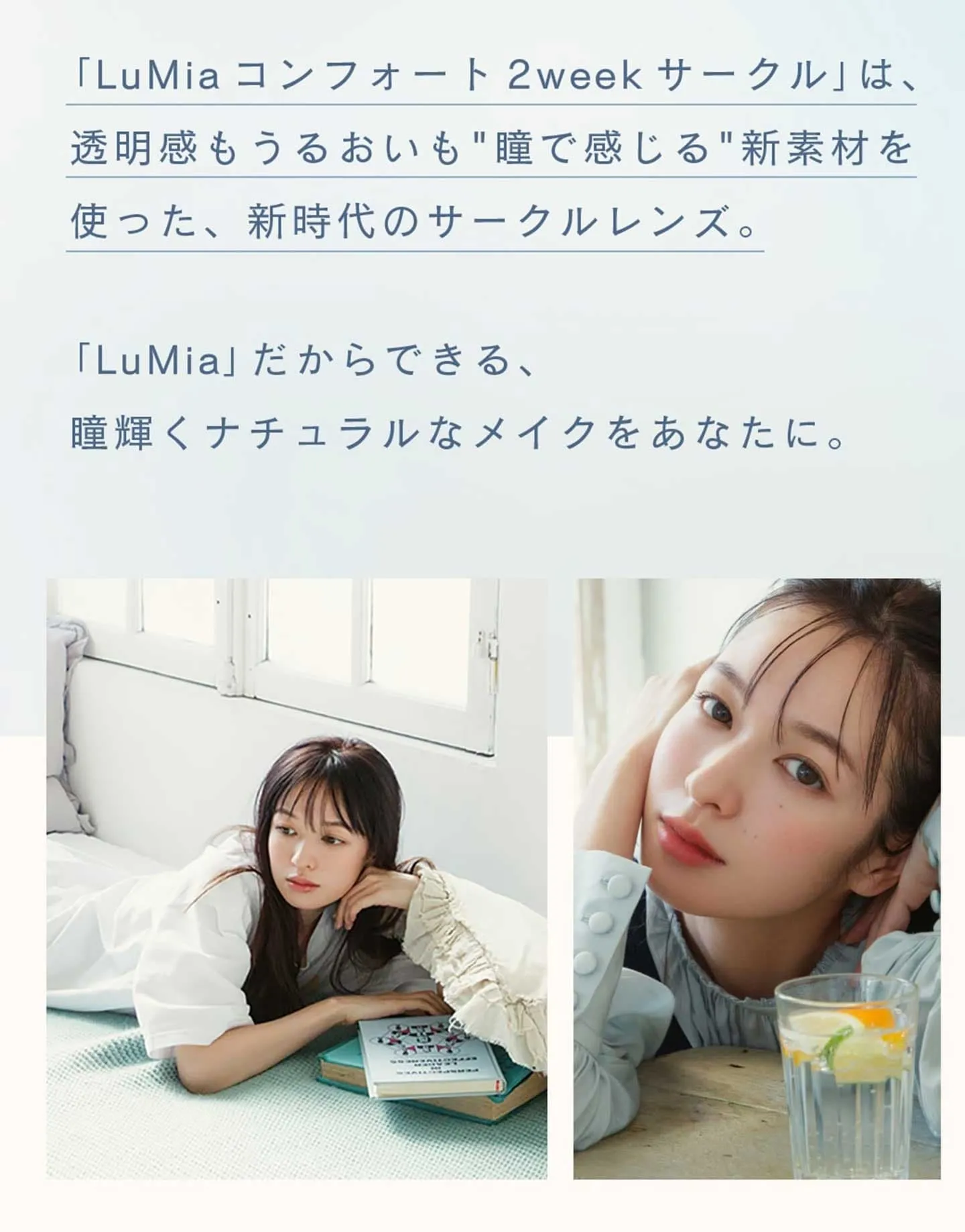 ルミア コンフォート2ウィークサークル（LuMia comfort 2week CIRCLE）
