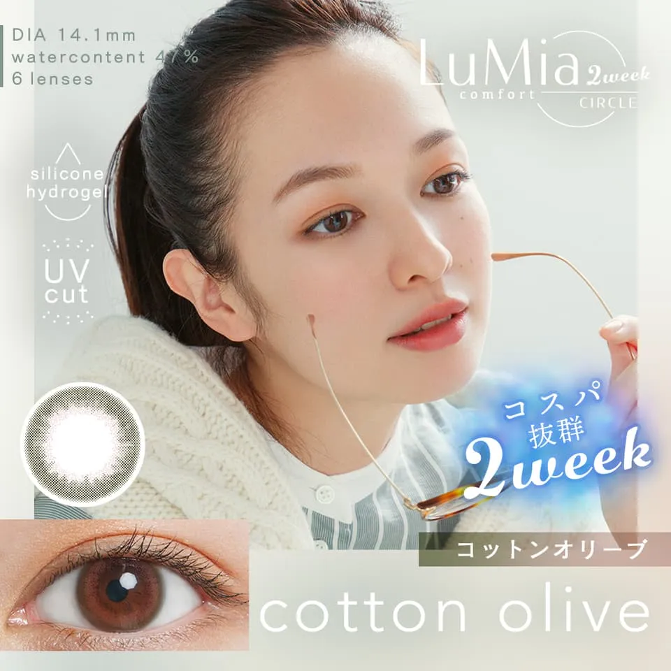 ルミア コンフォート2ウィークサークル（LuMia comfort 2week CIRCLE） - コットンオリーブ[cotton olive]
