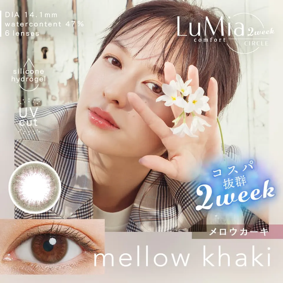 ルミア コンフォート2ウィークサークル（LuMia comfort 2week CIRCLE） - メロウカーキ[mellow khaki]