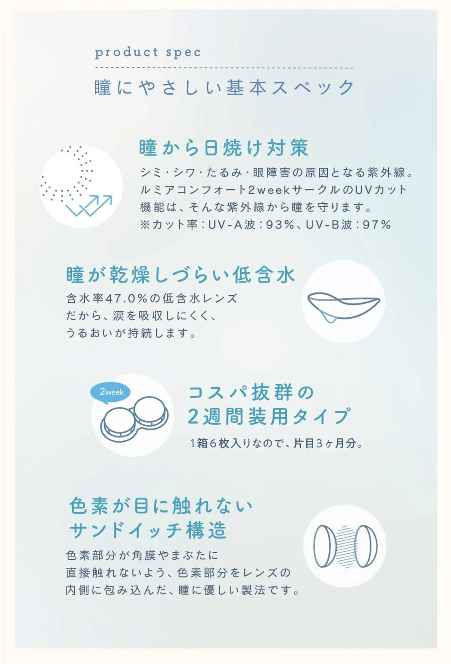 ルミア コンフォート2ウィークサークル（LuMia comfort 2week CIRCLE）

