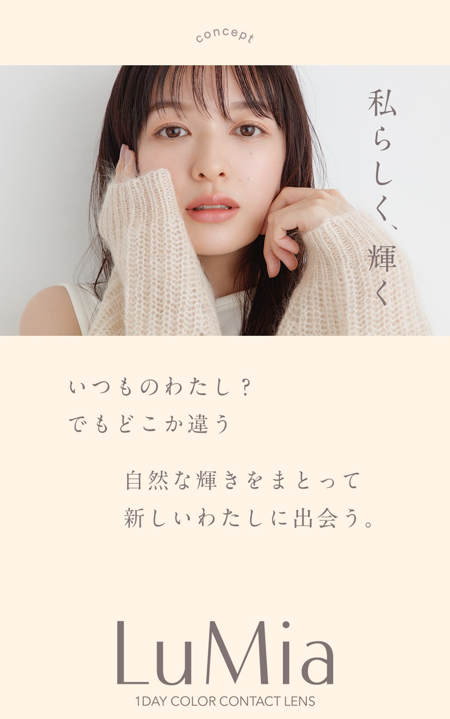 LuMia(ルミア)について