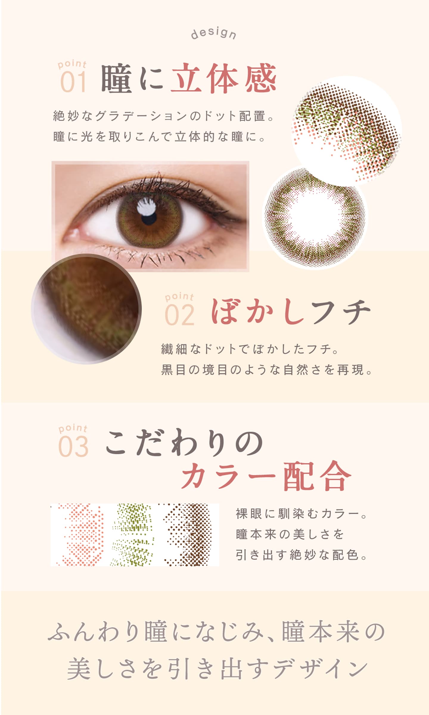 ルミア(LuMia)レンズのデザイン特徴