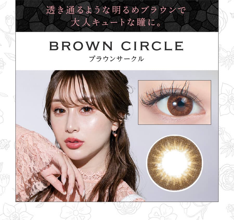 メガコン（MEGACON） - ブラウンサークル[BROWN CIRCLE]