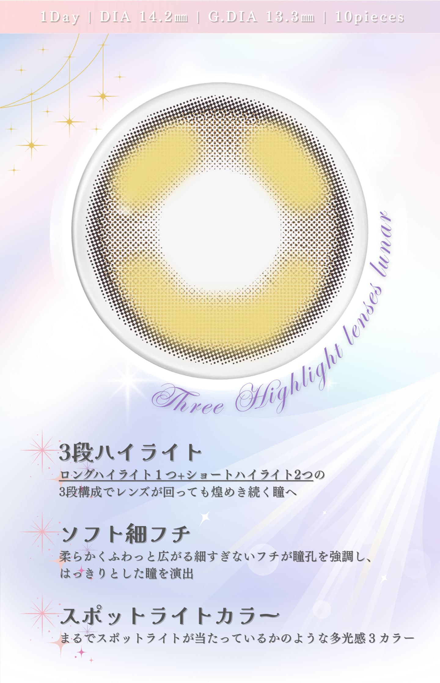 メイリールーナー (meilly lunar) 森香澄 カラコン ポイント